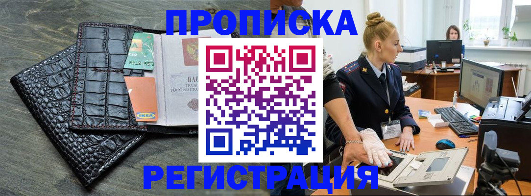 временная прописка в Судаке